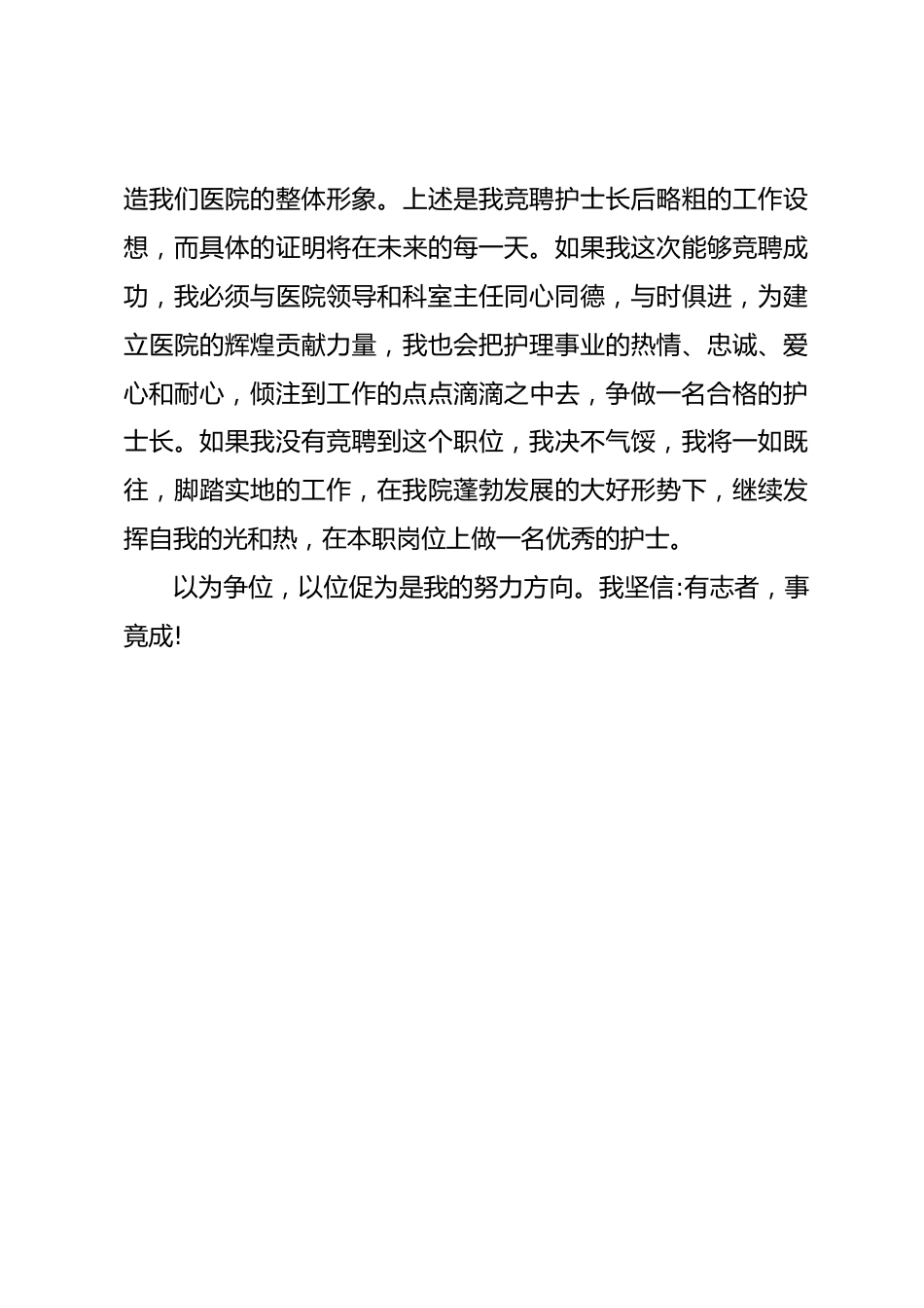 护士长竞聘演讲（九）_第4页