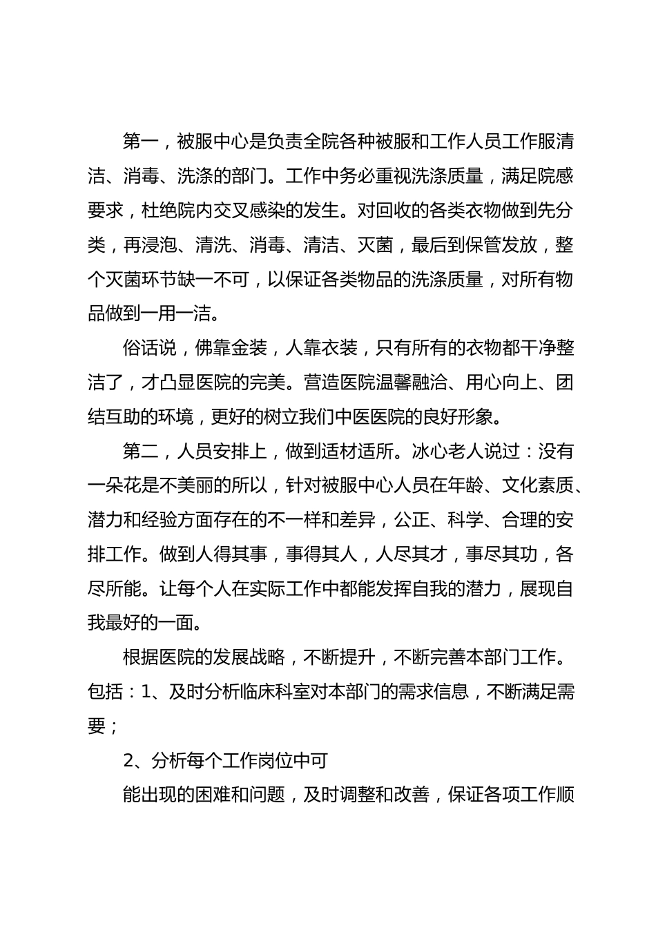 护士长竞聘演讲（八）_第2页