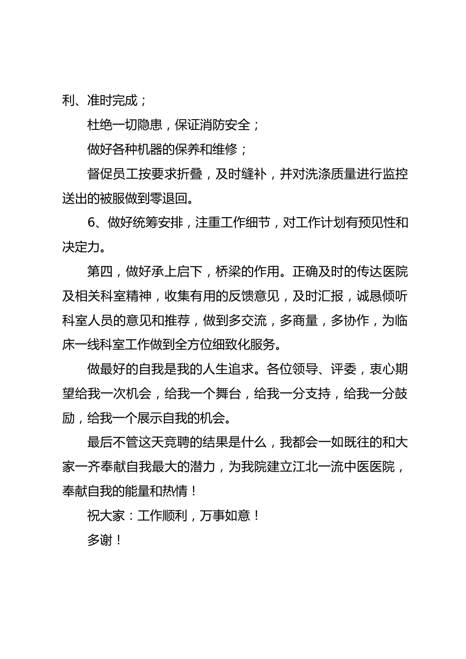 护士长竞聘演讲（八）_第3页