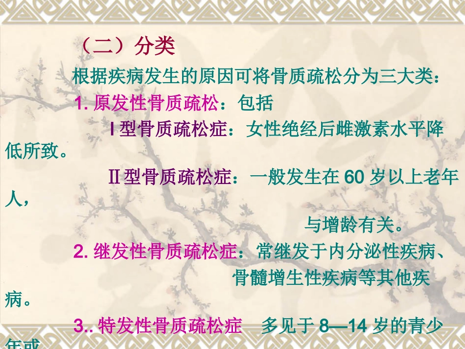 骨质 疏松_第11页