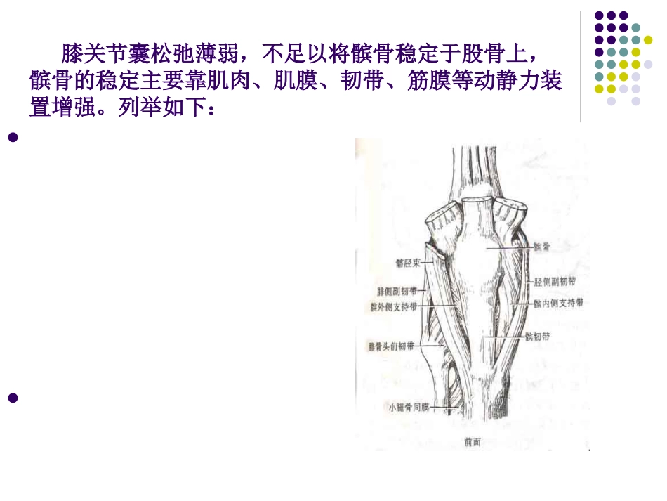 复发性 髌骨脱位_第6页