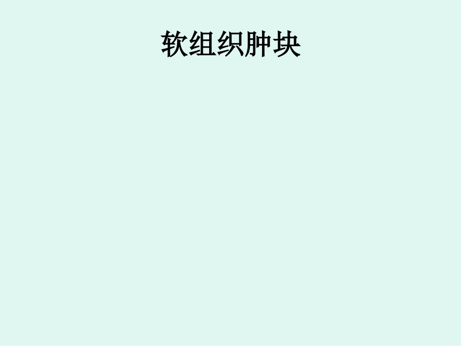 骨肉瘤 的影像学诊断_第13页
