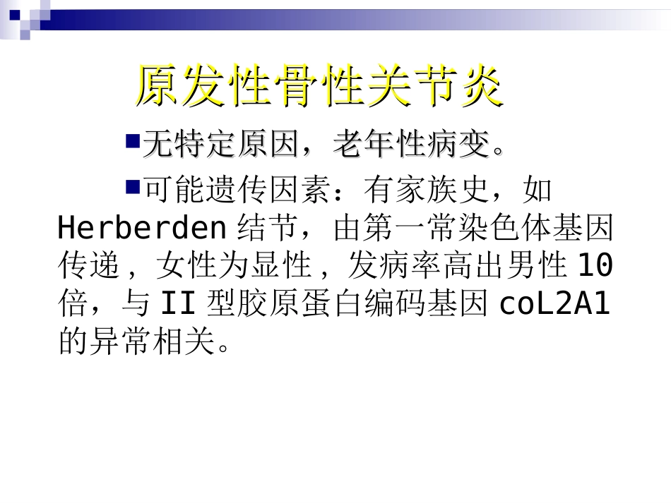 骨关节炎 治疗_第11页