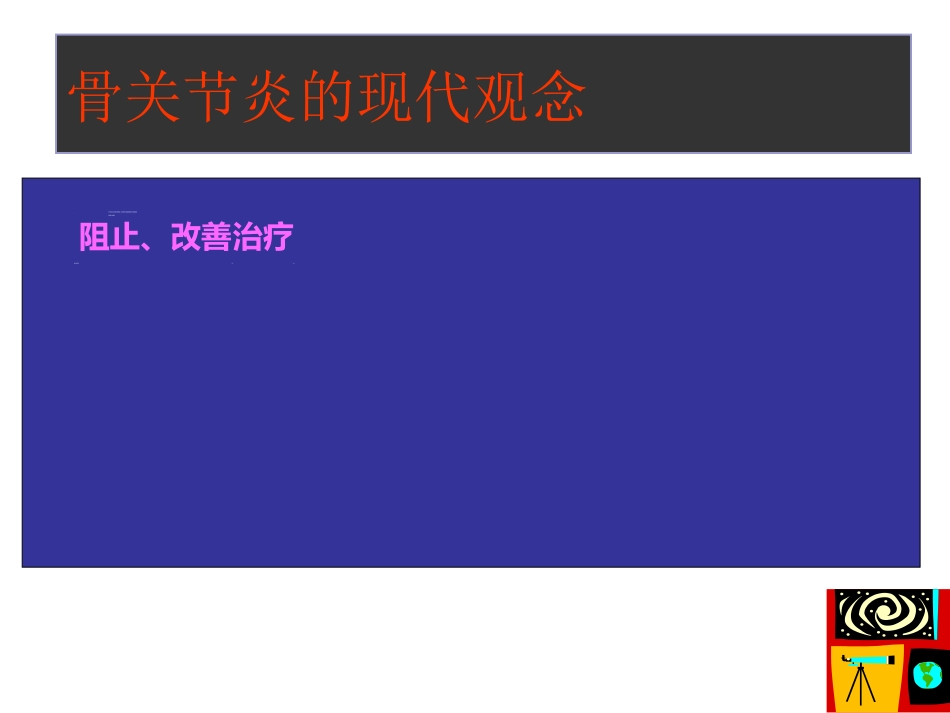 骨关节炎 治疗_第3页