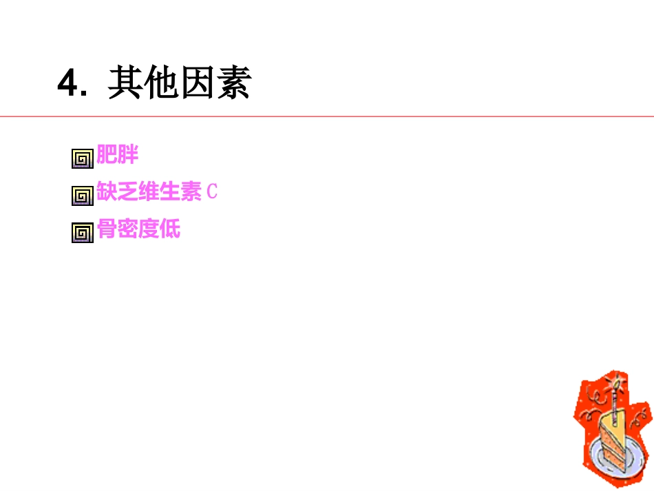 骨关节炎 治疗_第9页