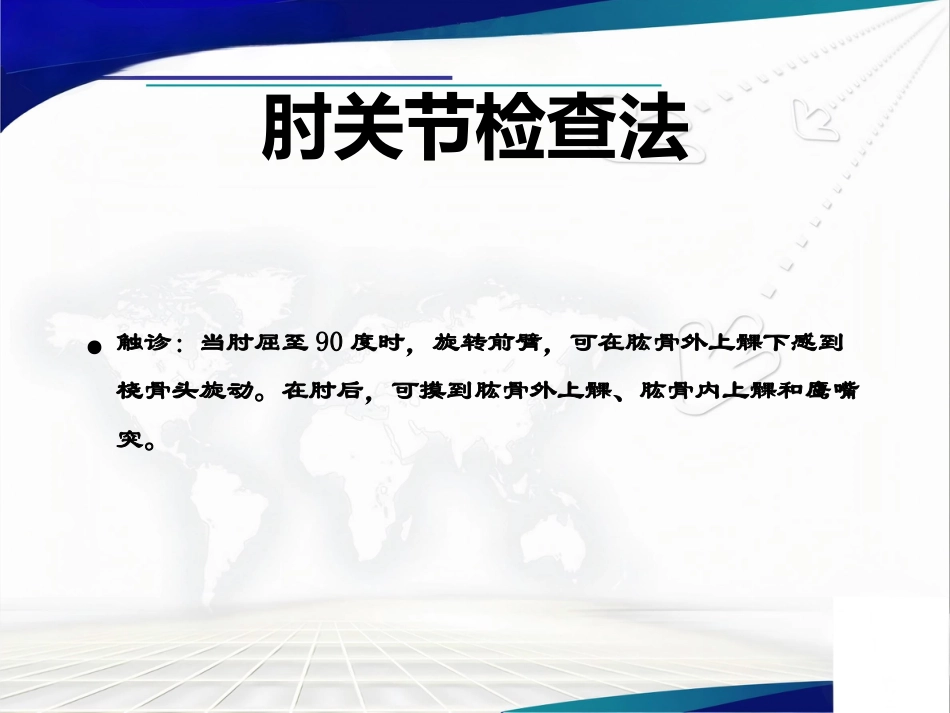 骨科 查体_第12页