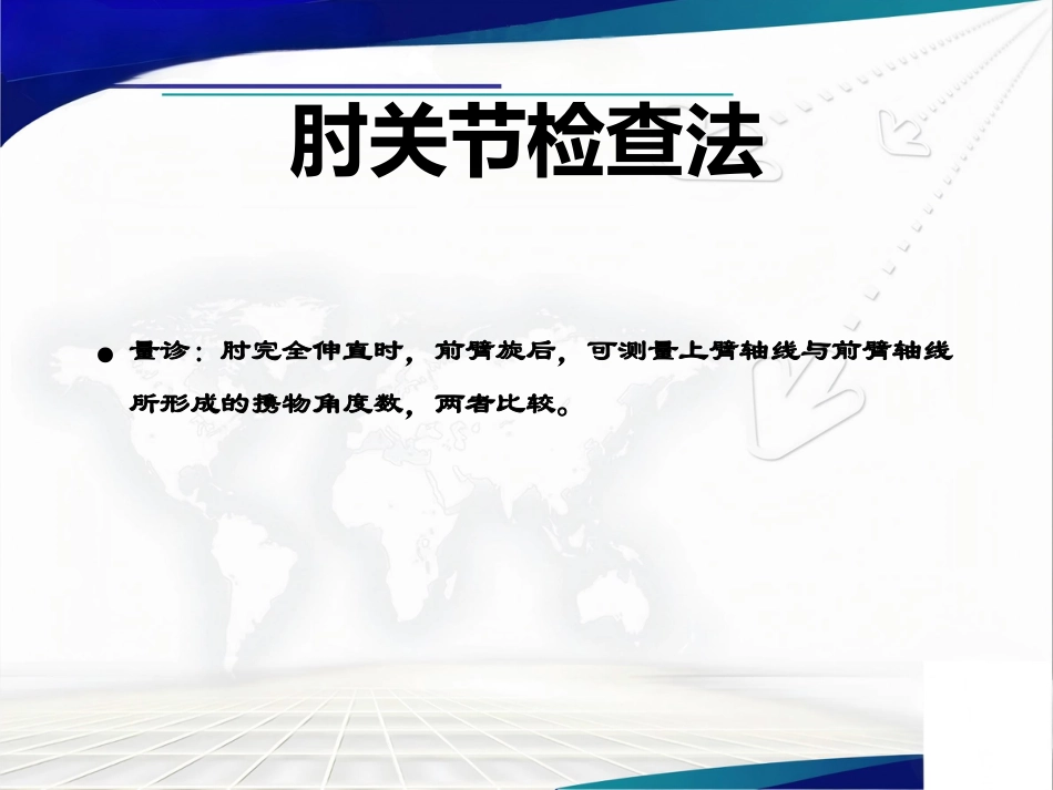 骨科 查体_第15页