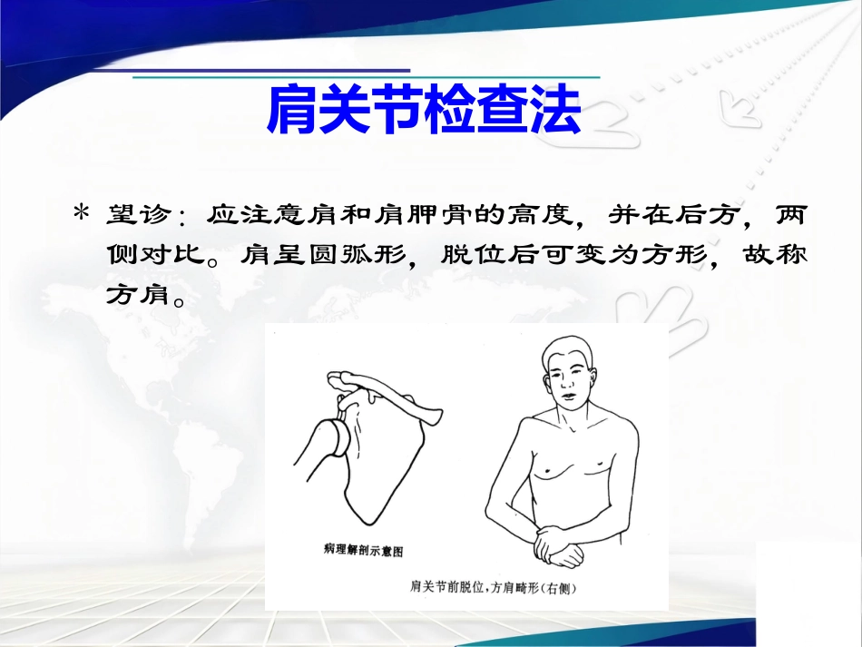 骨科 查体_第2页
