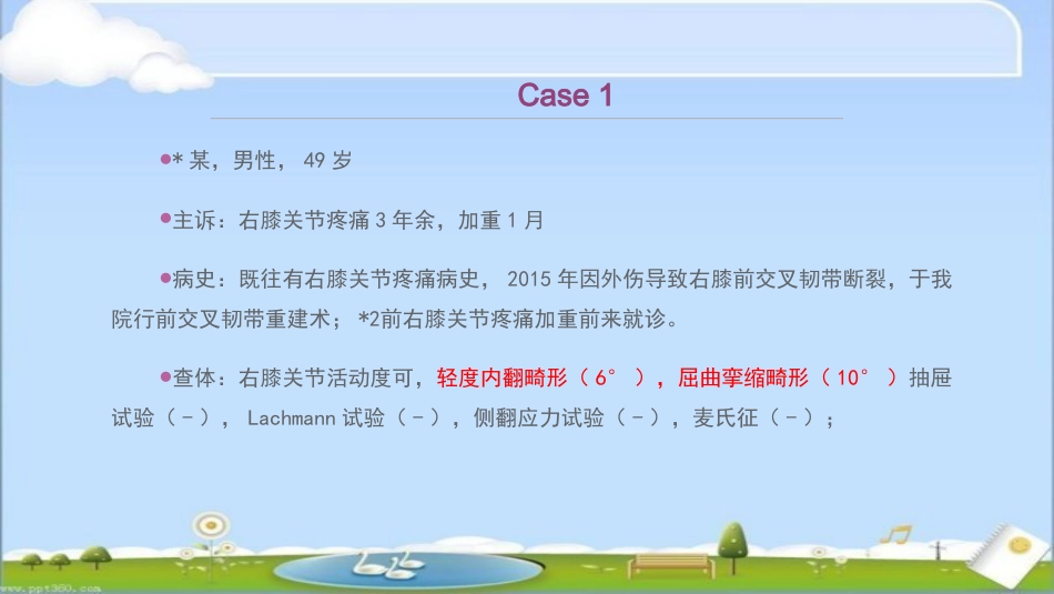 HTO 治疗前交叉韧带损伤伴屈曲挛缩畸形_第2页