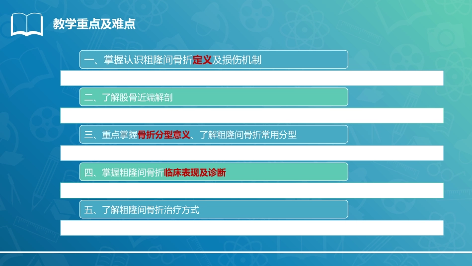 股骨粗隆间骨折_第4页