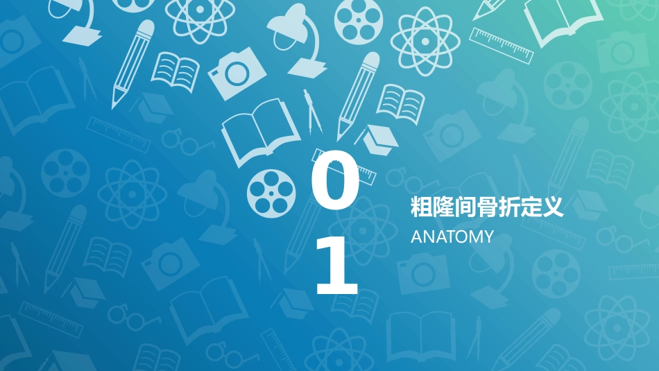 股骨粗隆间骨折_第5页