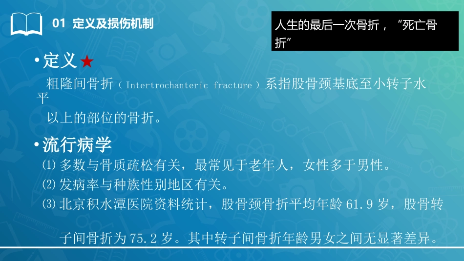 股骨粗隆间骨折_第6页