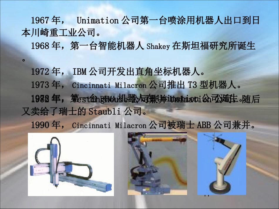 骨科手术机器人 技术的现状与未来_第11页