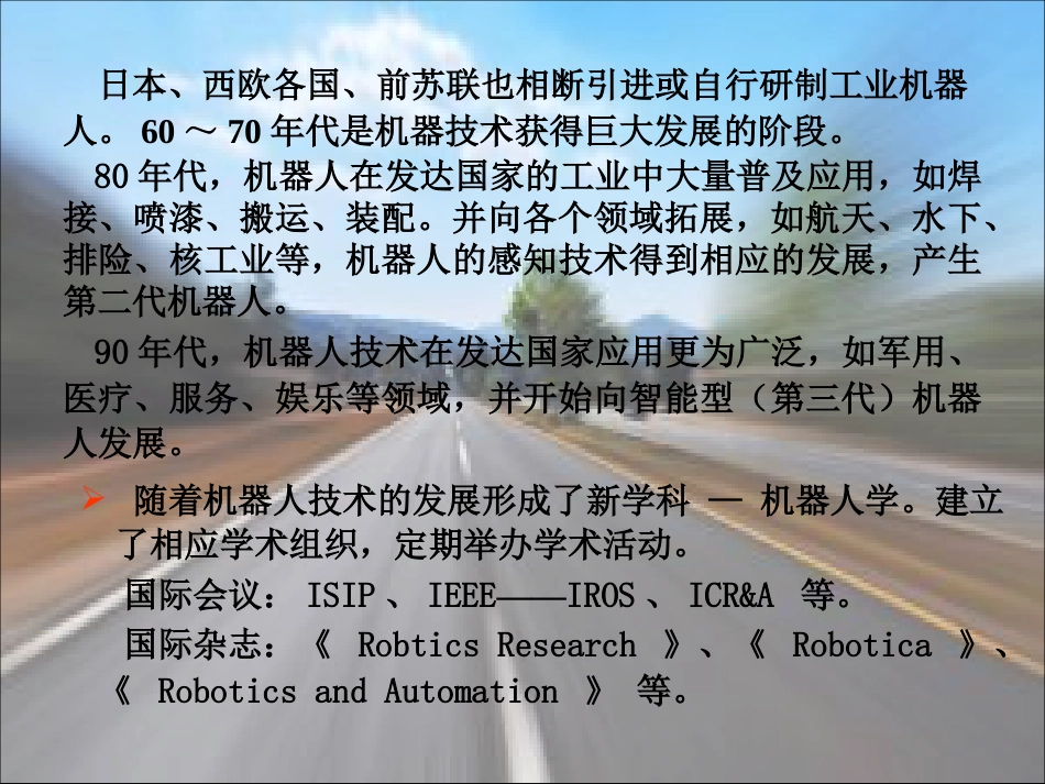 骨科手术机器人 技术的现状与未来_第12页