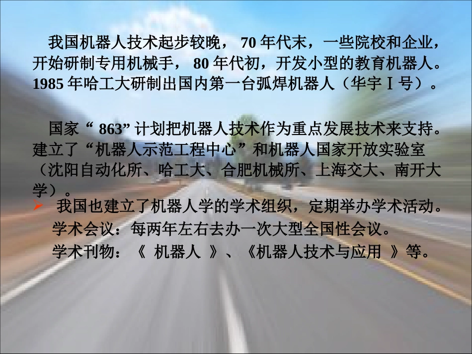 骨科手术机器人 技术的现状与未来_第13页