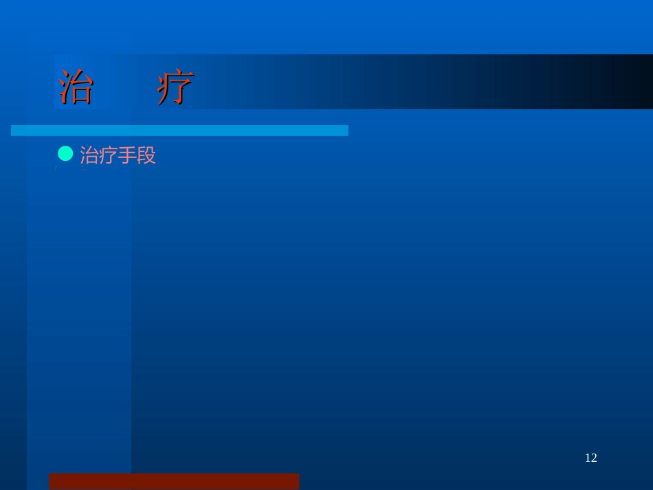 股骨颈骨折 治疗选择_第12页