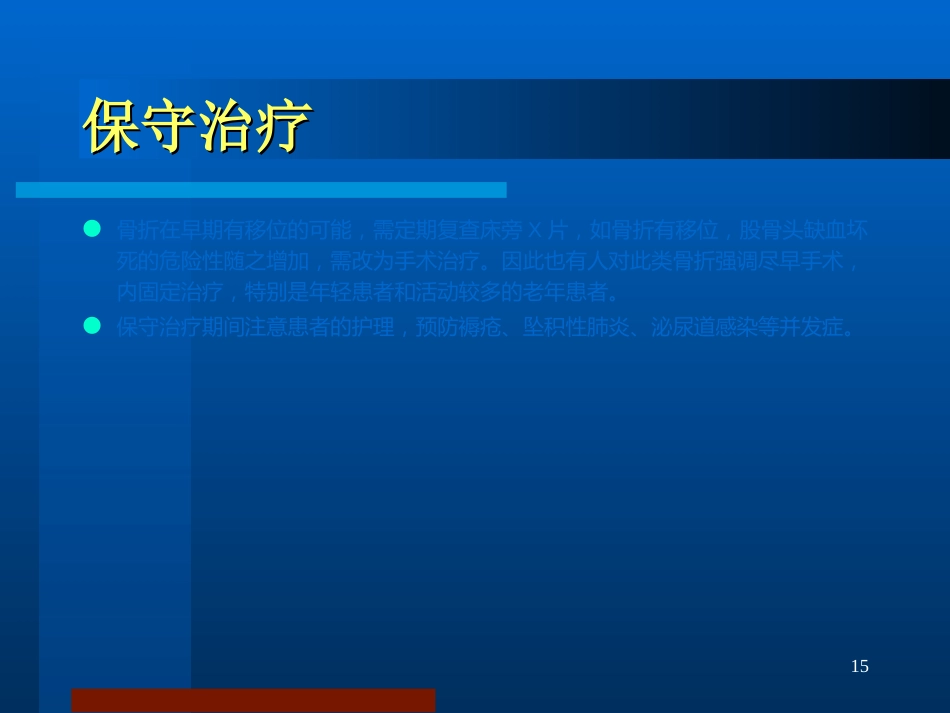股骨颈骨折 治疗选择_第15页