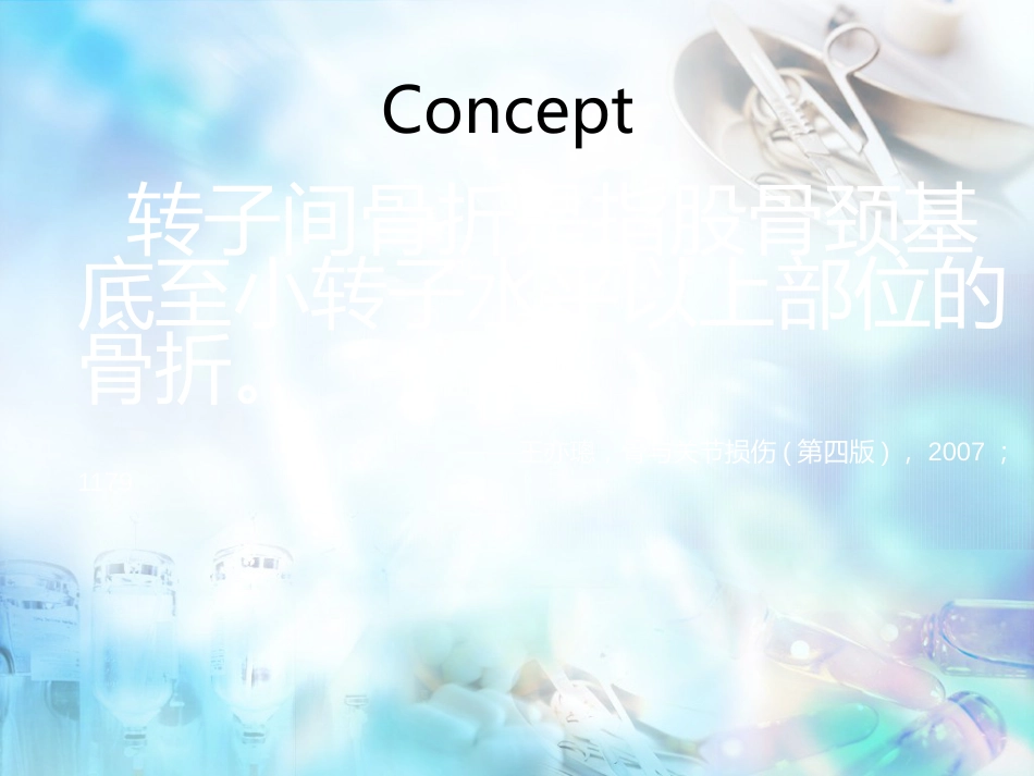 股骨粗隆间骨折股骨转子间骨折_第3页