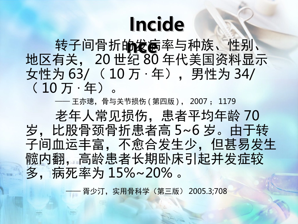 股骨粗隆间骨折股骨转子间骨折_第4页