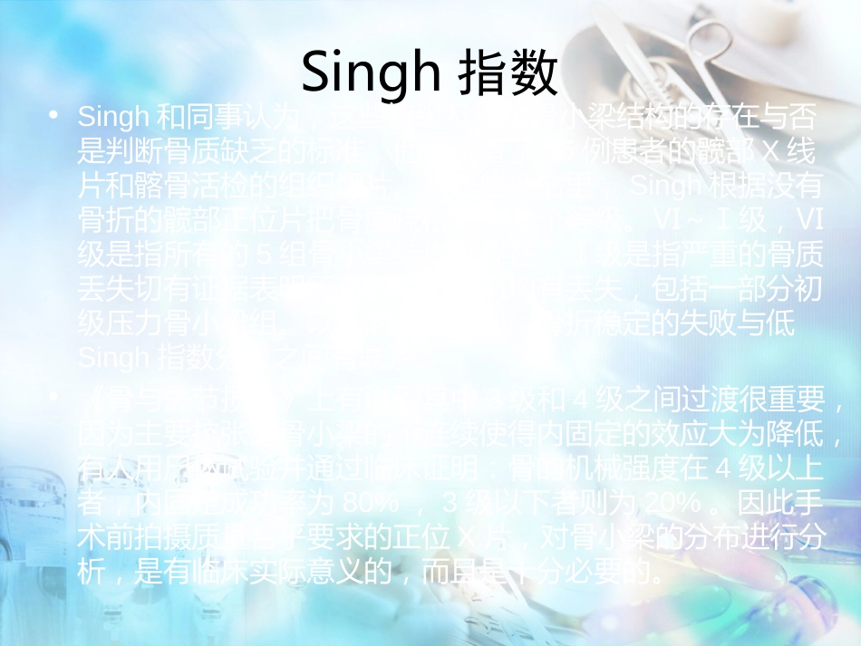 股骨粗隆间骨折股骨转子间骨折_第6页