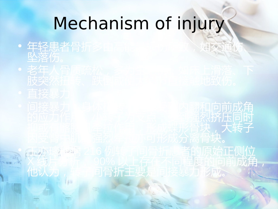 股骨粗隆间骨折股骨转子间骨折_第8页