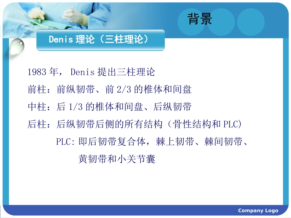 脊柱骨折 常用分型及治疗原则_第2页