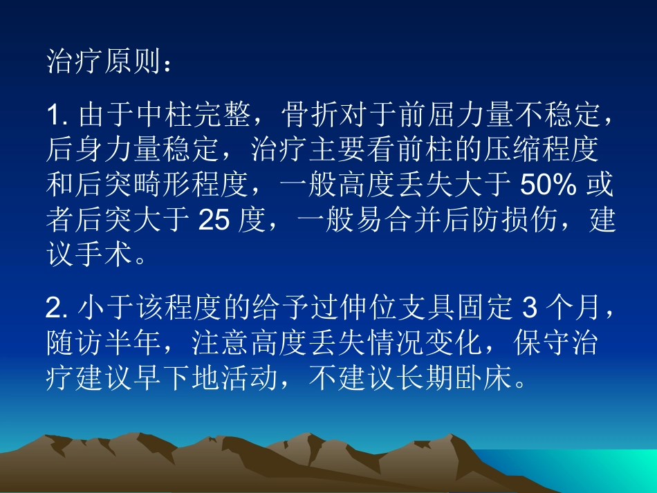 脊柱骨折 常用分型及治疗原则_第6页