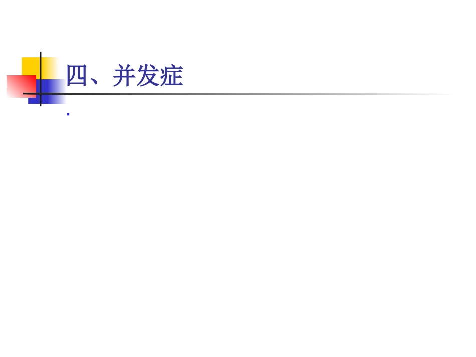 股骨颈 骨折概述_第11页