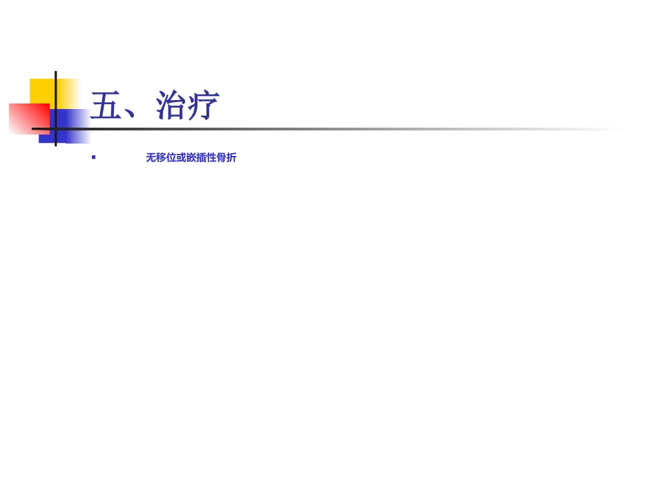 股骨颈 骨折概述_第13页