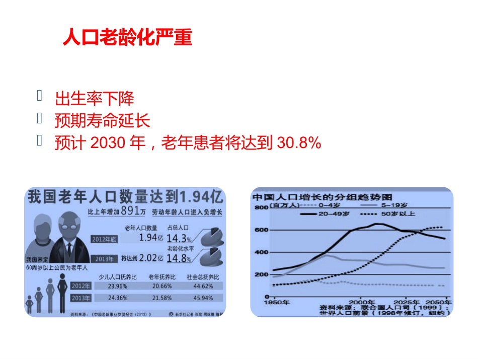 骨质疏松 的诊断与治疗_第5页
