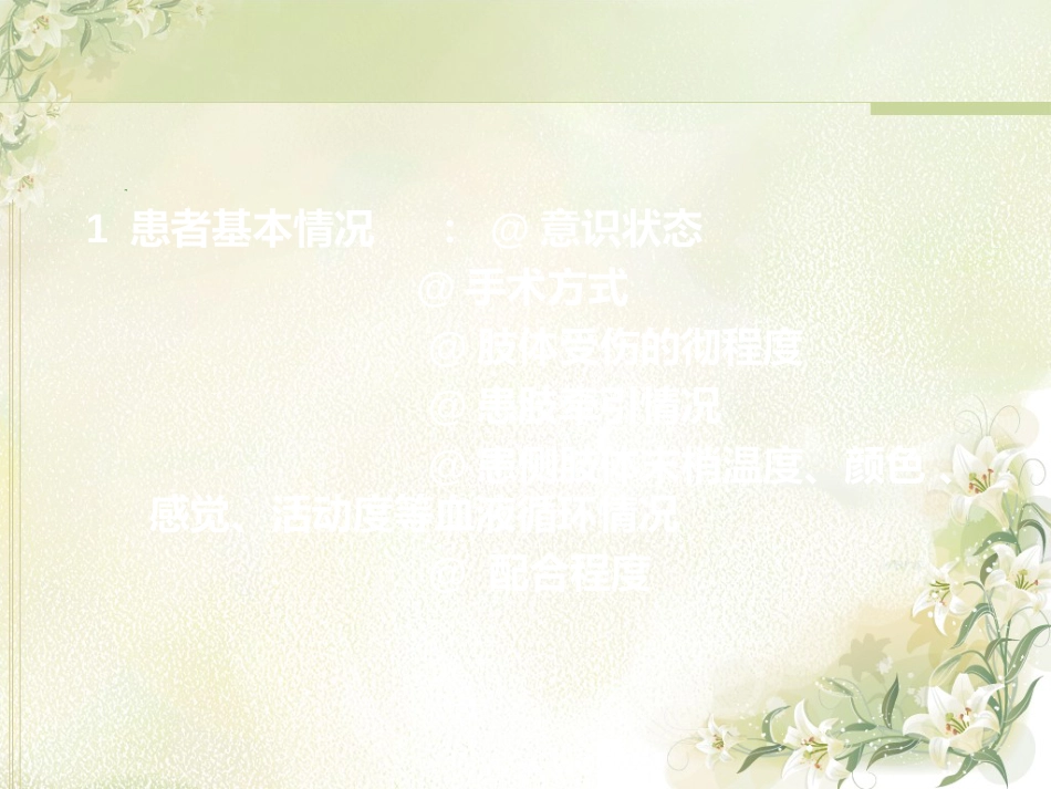 骨科 功能体位_第10页