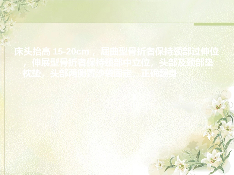 骨科 功能体位_第13页