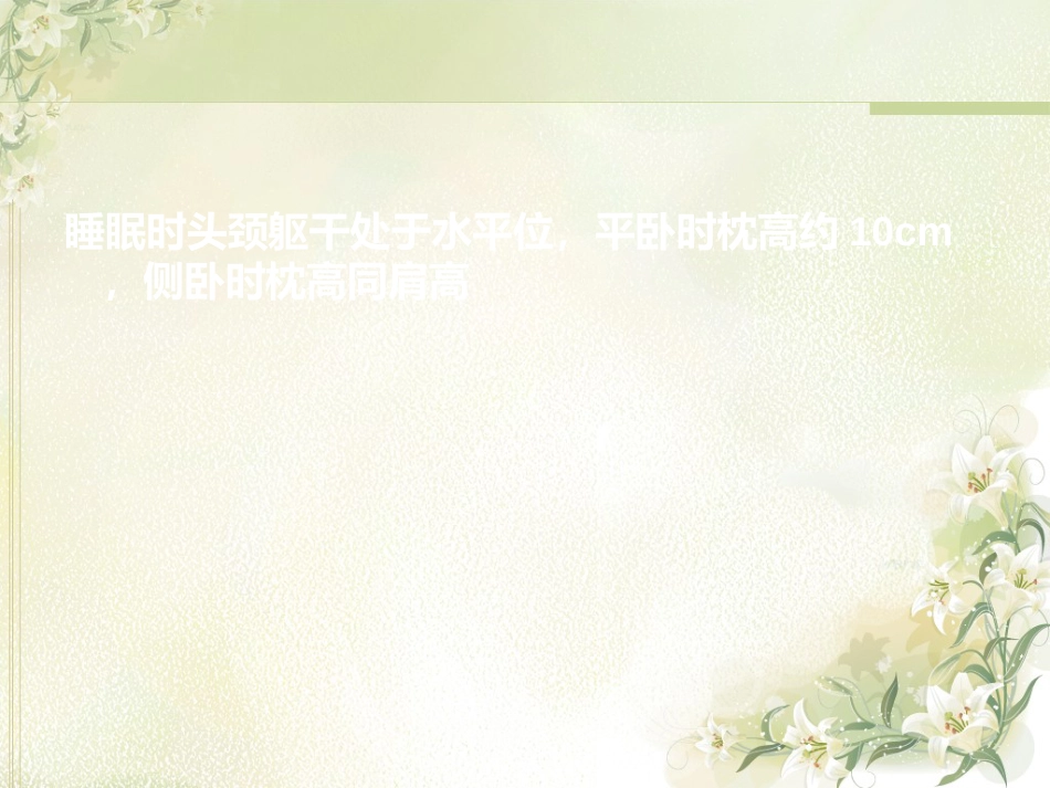 骨科 功能体位_第14页