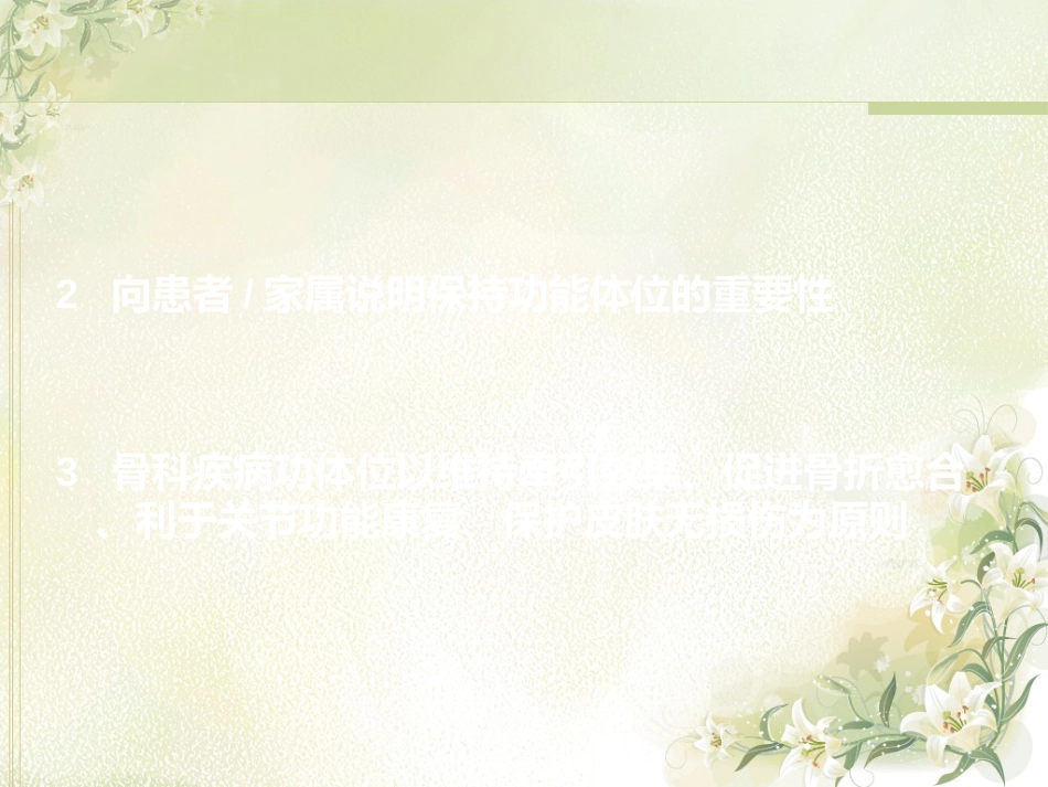 骨科 功能体位_第5页
