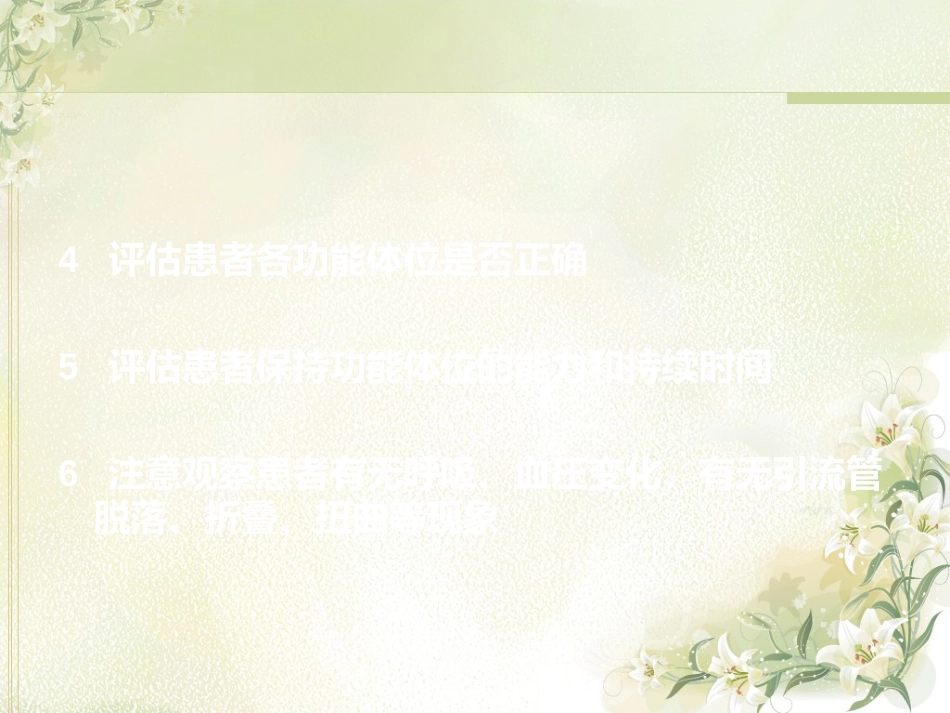 骨科 功能体位_第6页