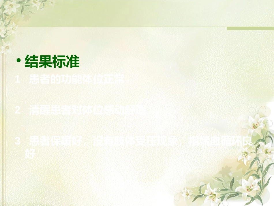 骨科 功能体位_第8页