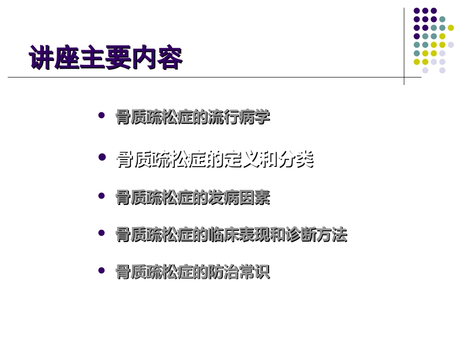 骨质 疏松症的诊治_第14页