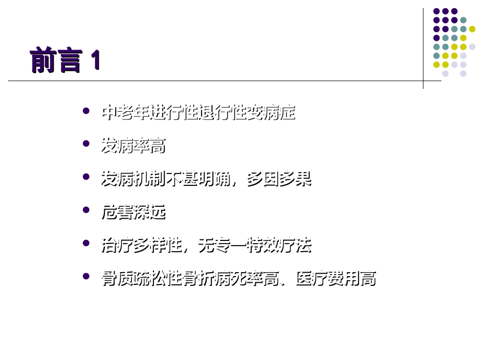 骨质 疏松症的诊治_第2页