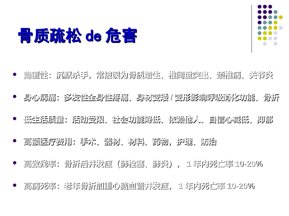骨质 疏松症的诊治_第3页
