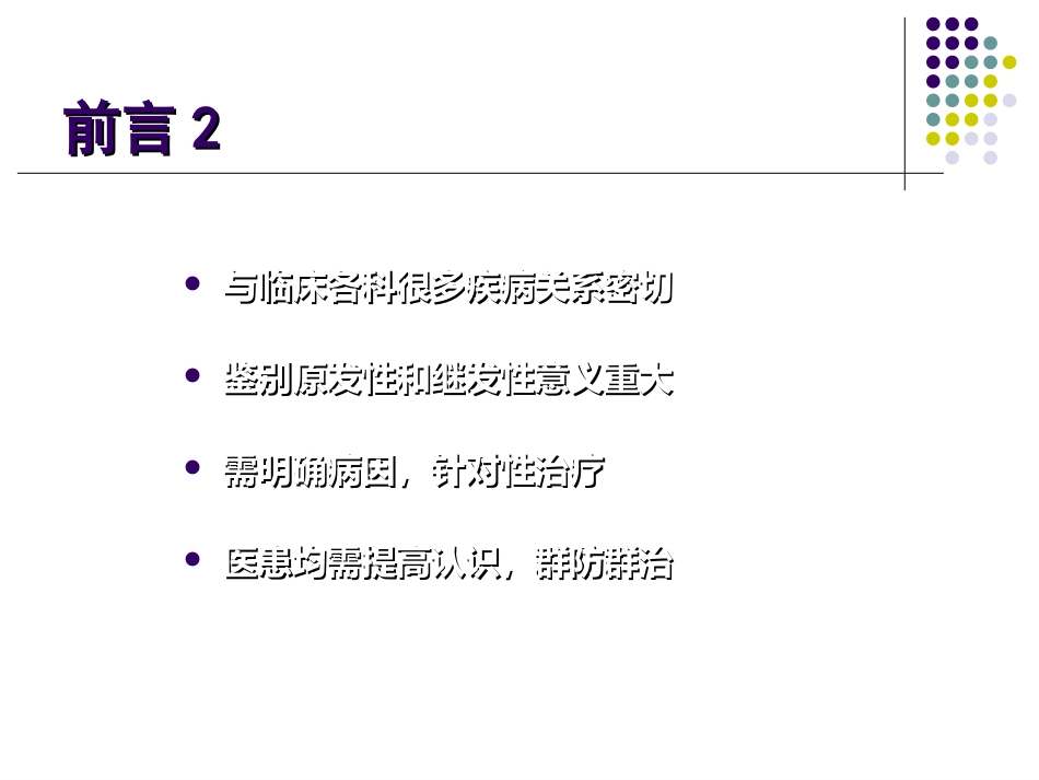 骨质 疏松症的诊治_第5页