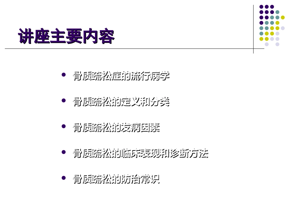 骨质 疏松症的诊治_第6页