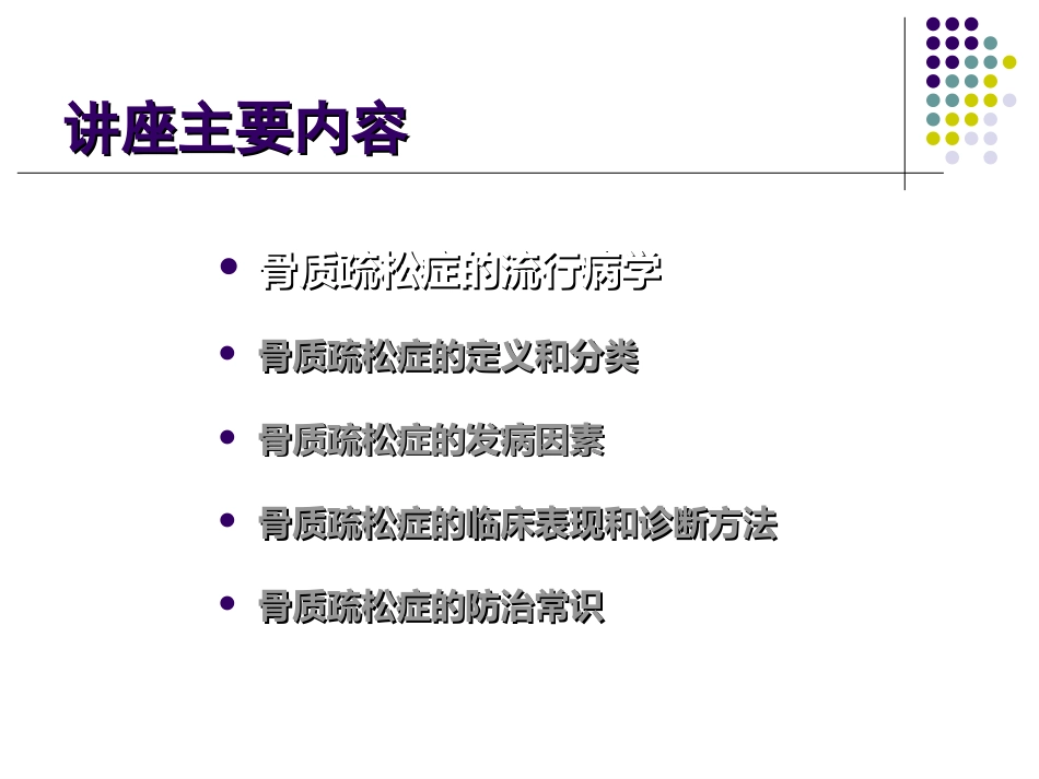 骨质 疏松症的诊治_第7页