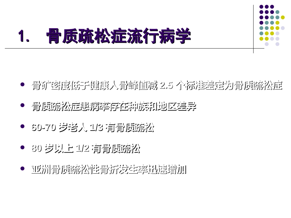 骨质 疏松症的诊治_第8页