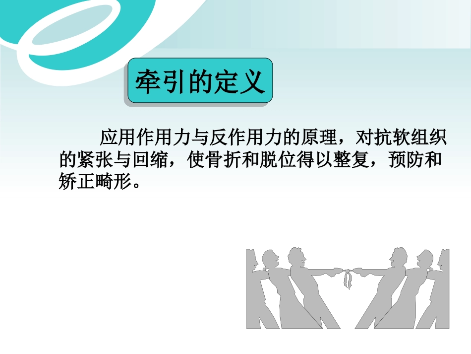 骨科 牵引术_第2页
