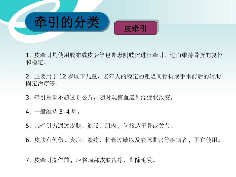 骨科 牵引术_第5页