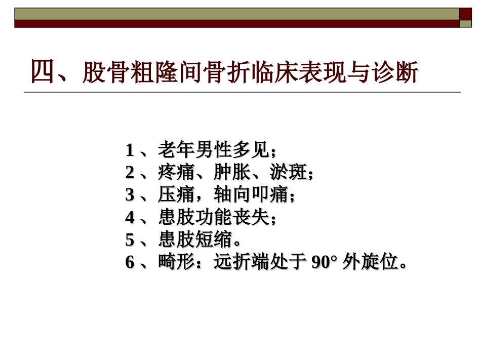 股骨粗隆间 骨折PPT_第12页