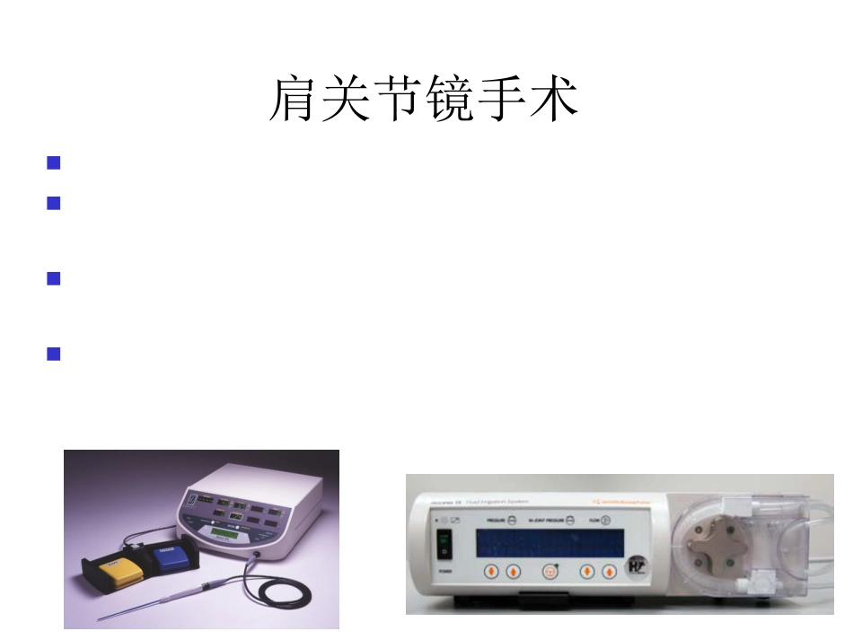 肩关节解剖入路及打结_第12页