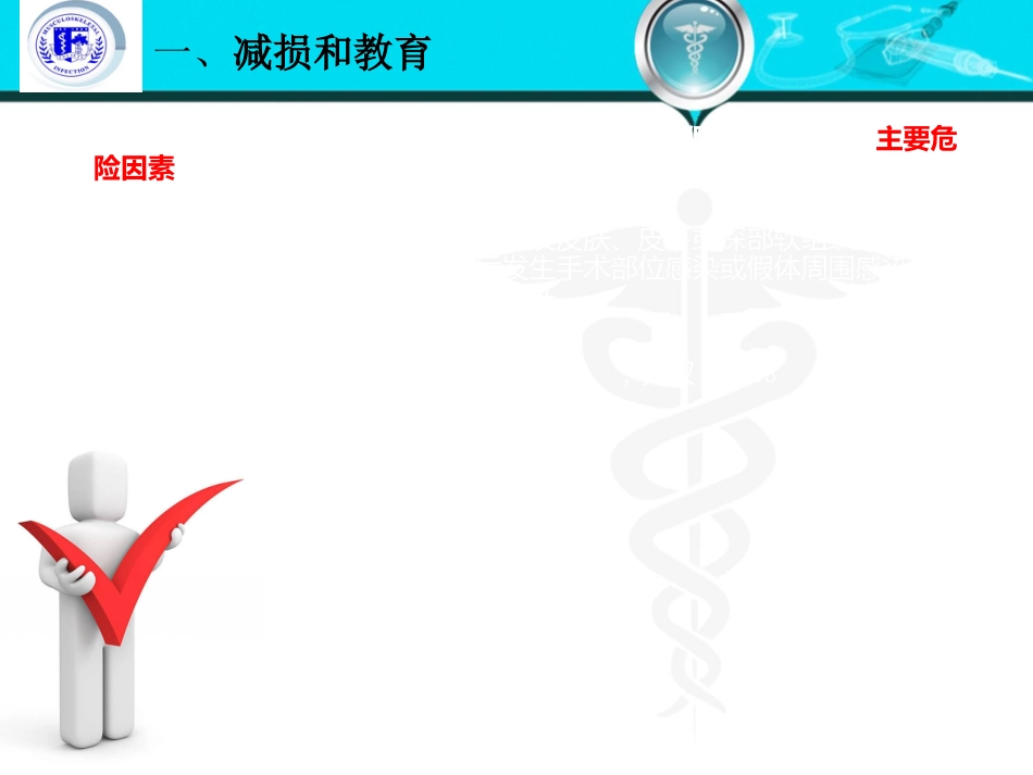 假体周围 感染共识_第10页