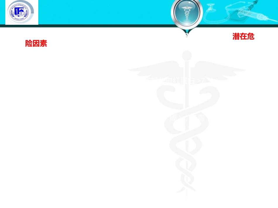 假体周围 感染共识_第11页