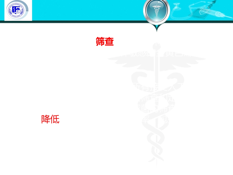 假体周围 感染共识_第13页